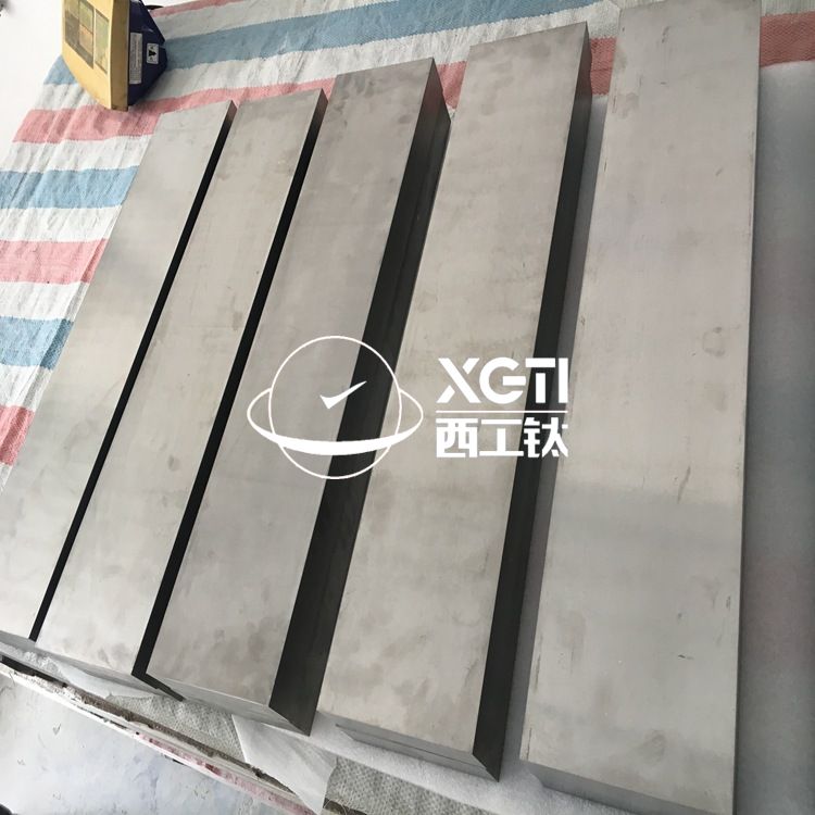 西工鈦合金廠家直銷鈦合金方塊、鈦合金鍛件、鈦加工件